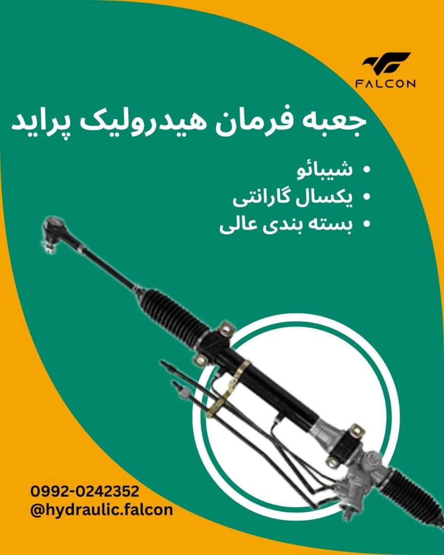 جعبه فرمان هیدرولیک پراید